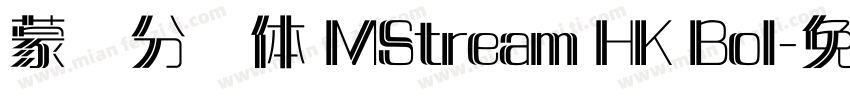 蒙纳分涧体 MStream HK Bol字体转换